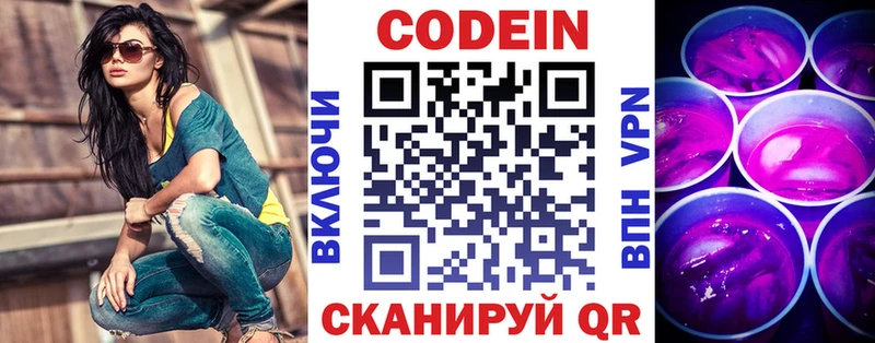 Кодеин Purple Drank  Бирск 